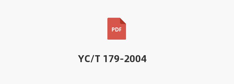 YC/T 179-2004